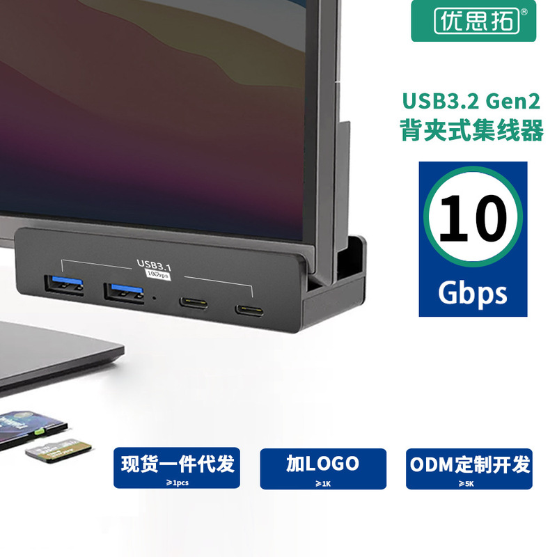 Aluminum alloy 10gb docking station back clip type adjustable thickness aluminum HUB clip converter hub fixed