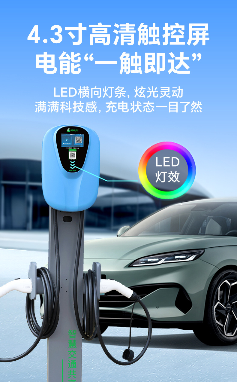 Luzhuchong New Energy Vehicle Charging Station 14Kw7Kw Home Use Smart Community Ac Charger Commercial Byd
