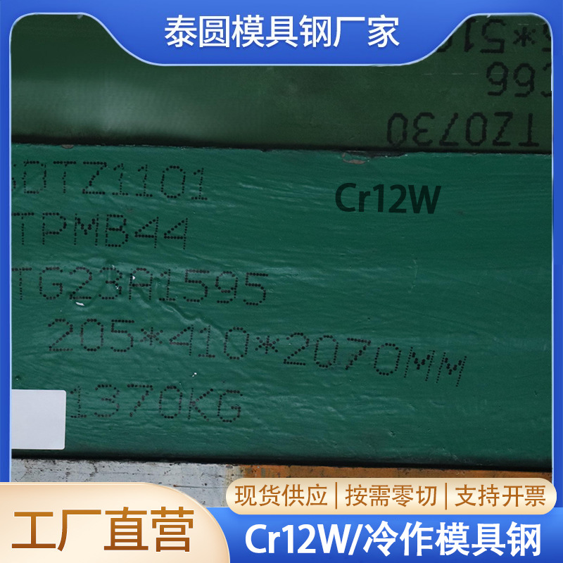 Cr12W冷作模具钢加工零切热处理厂家直出加工SKH9高速钢nak80钢板