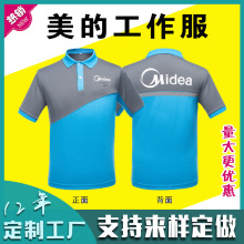 美的空调夏季工作服定做印logo 透气吸汗速干polo衫短袖t工衣定制