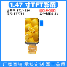 1.47寸彩色TFT显示屏高清IPS LCD竖屏手环液晶屏172*320 SPI接口