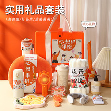 伴手礼实用小礼品公司团购员工福利高级感活动礼品商务礼品套装