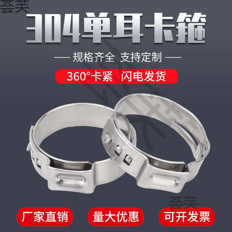 304不锈钢单耳无极卡箍抱箍管卡水管卡紧固喉箍油管卡扣夹子