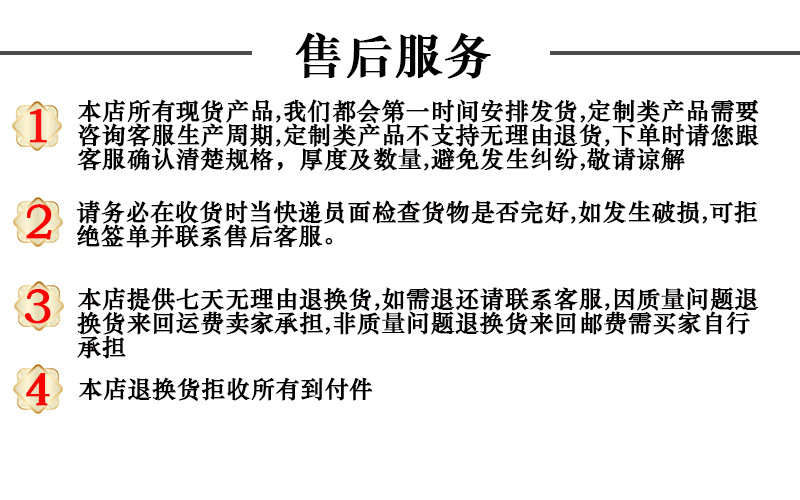 定制流程及售后说明