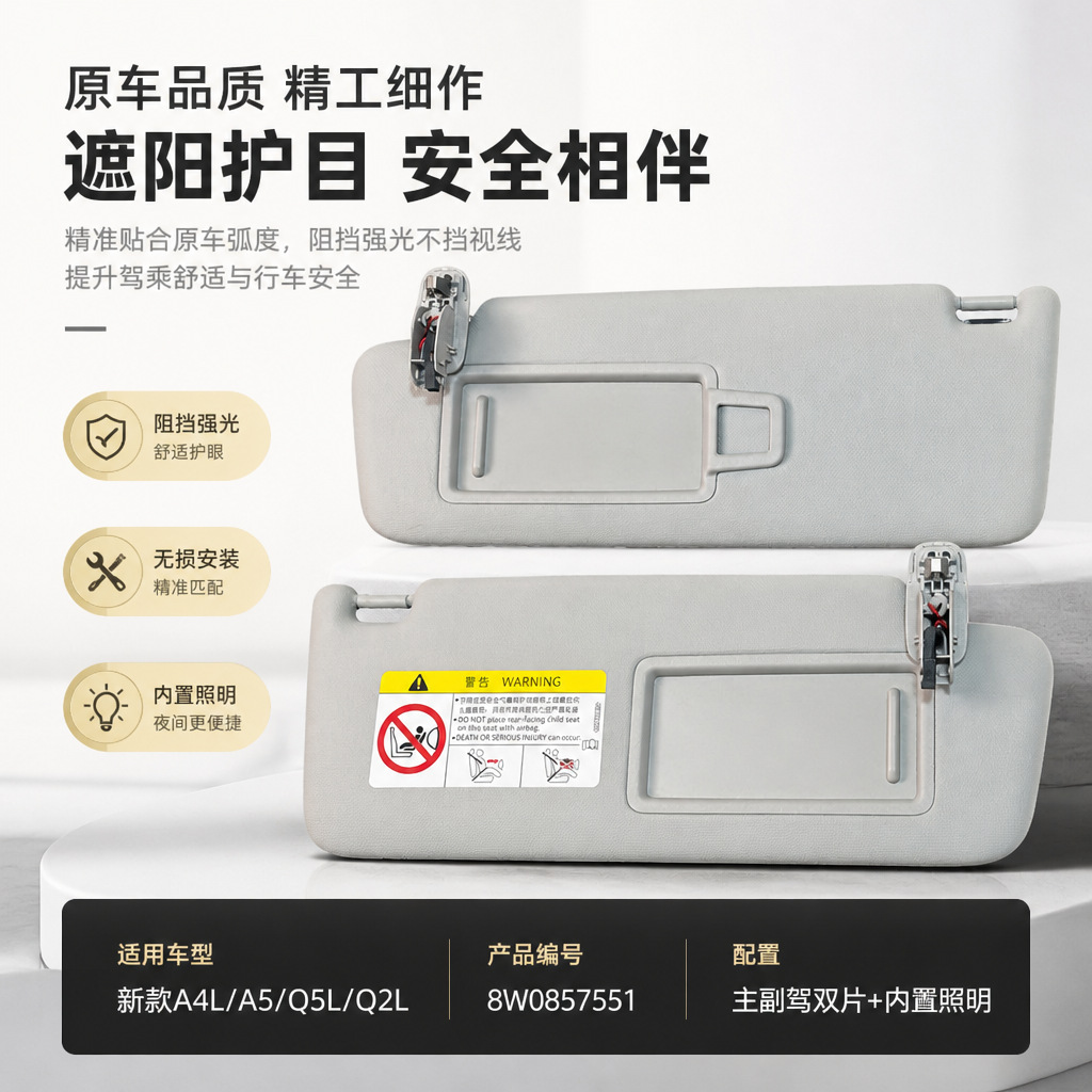 Cross-Border Exclusive Supply of A5A4L Anti-Glare Car Sun Visor Q5Lq2L Car Interior Heat Insulation Sunshade 8W0857551
