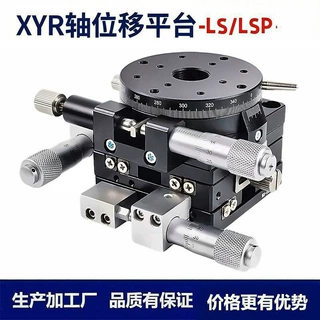 XYR三轴精密手动位移平台千分头微调光学实验对位旋转台LSP60现货