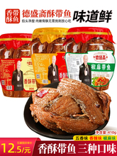 德盛斋瓦罐带鱼410g香辣椒麻香酥鱼肉罐头红烧海鲜即食零食包邮