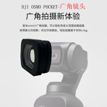 增广角镜头适用于DJI Osmo Pocket 3配件大疆云台相机配件