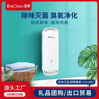 EraClean Aromatherapy Machine automatic Delicious household TOILET ozone Sterilization toilet In addition to taste Fragrance machine