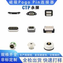 选型磁吸连接器pogopin磁吸充电触点防水大电流公母头非标定制