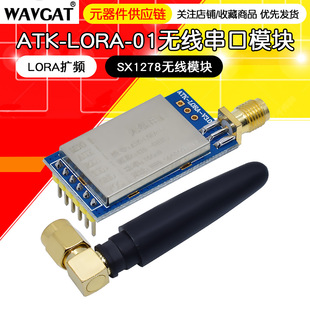 LORA module ATK-LORA-01 wireless serial communication module SX1278 wireless module