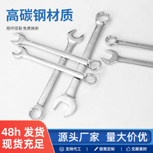 外贸配套45#钢镜面两用扳手梅花开口两用扳手镀铬两用扳手套装批