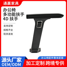 工厂直销4D办公椅扶手 电竞椅子转椅办公椅子配件多功能升降扶手
