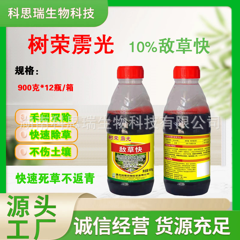 树荣敌草快除草剂批发除杀牛筋草灭杂草公路铁路公园农用除草剂