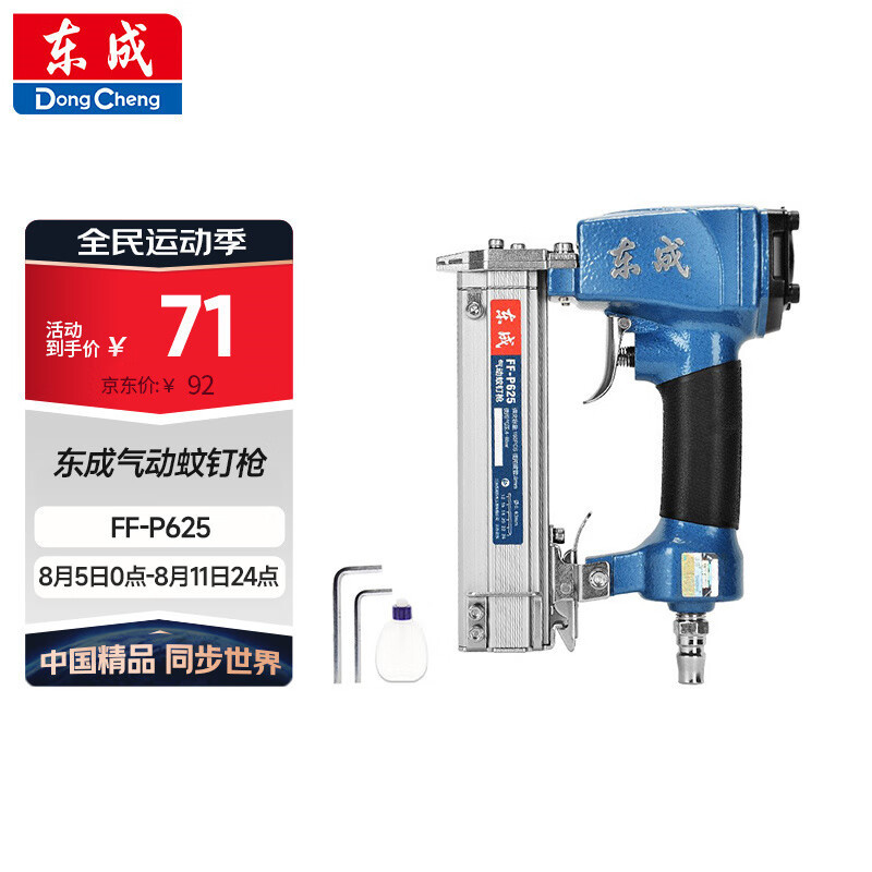 Dongcheng pistola de clavos neumáticos mosquitos FF02-P625 máquina de clavos antideslizante manual herramientas neumáticas de decoración de carpintería de techo