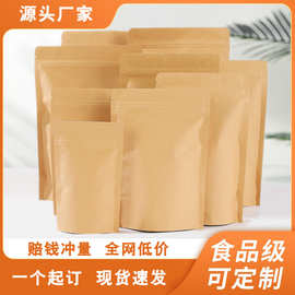 食品级黄牛皮纸镀铝膜自立自封袋防潮防霉可封口加厚牛皮纸食品袋