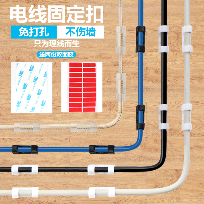 自粘桌面电线理线器网线固定免钉墙面走线扣神器线卡夹子无痕收恺