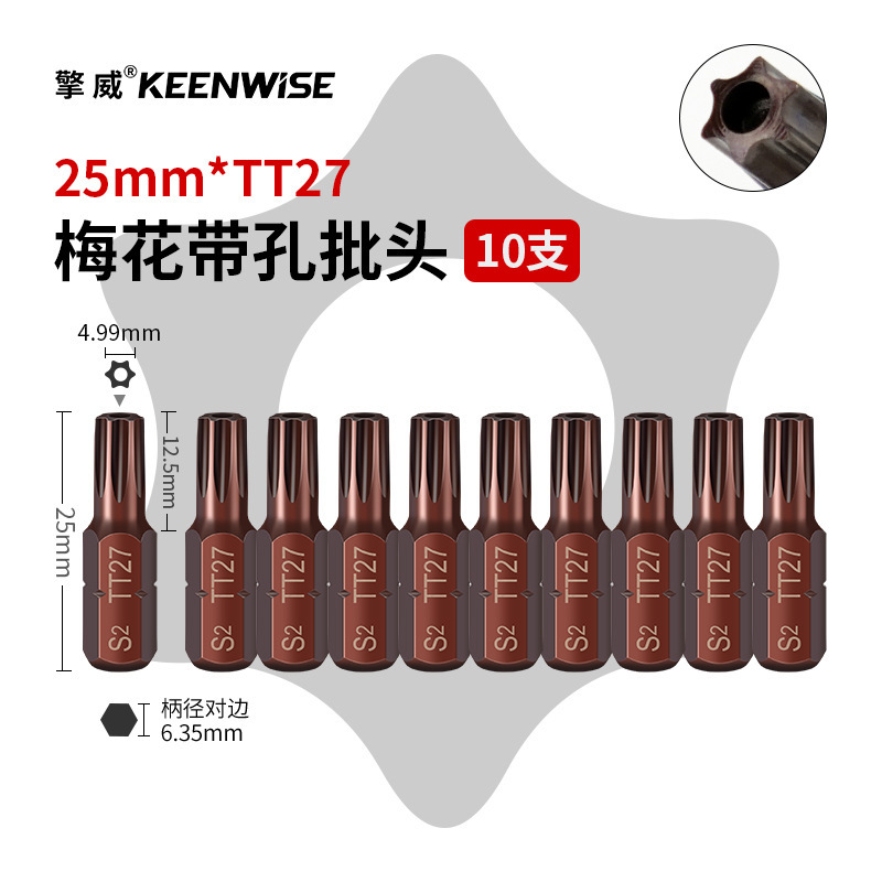 十字短批头套装超短内六角披头一字梅花带孔三角五星U型四方25mm|undefined