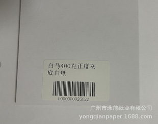 White horse 400g positive gray white paper
