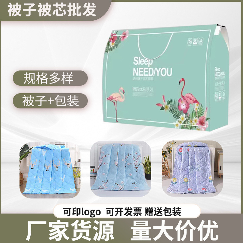 礼品被夏凉被空调被夏被开业活动礼盒装薄被子被芯批发制作logo