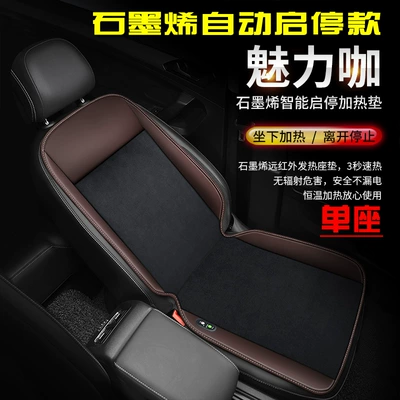 Graphene Heating Pad Car Seat Multi-function pad - graphene-heating-automatic-start-and-stop-coffee-color