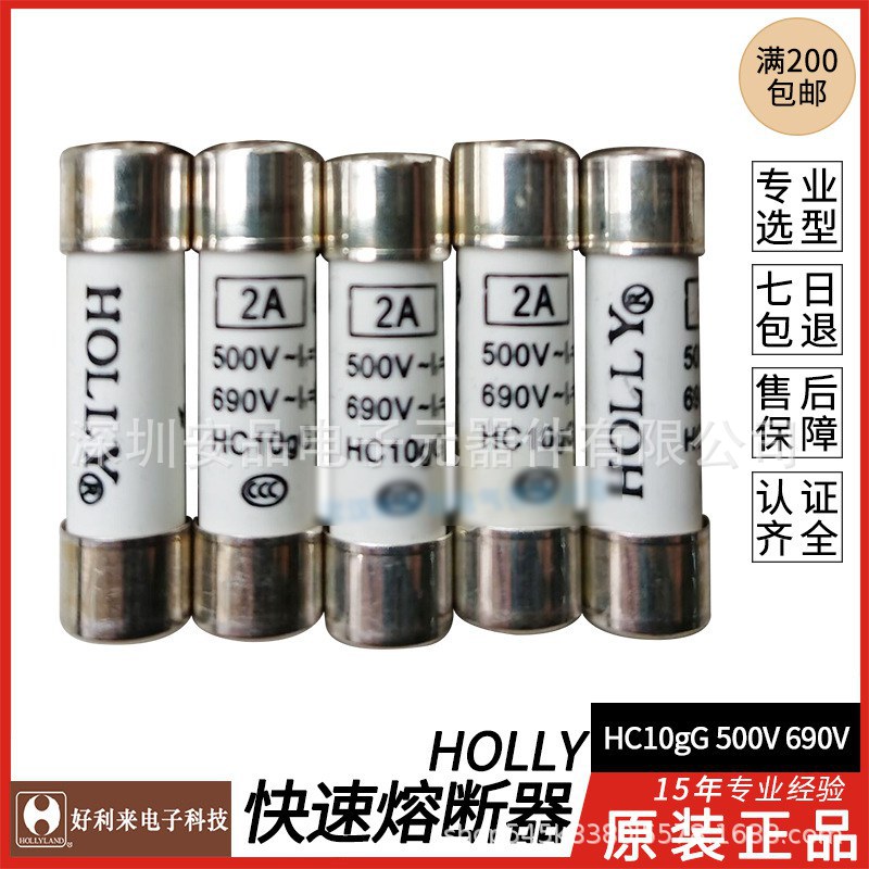 日本HOLLY HC10gG 20A 10A8A 500V 120KA 线路熔断器 10*38保险丝