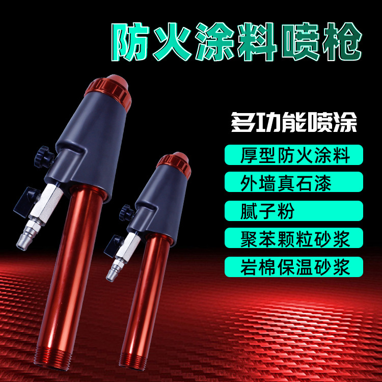 新款真石漆厚型防火喷涂机喷枪粉刷石膏喷涂机直杆陶瓷喷嘴喷枪