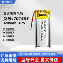 701535�ۺ����늳�320mAh��������۲���Ħ����Ĥ������о3.7V