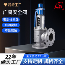 广易安全阀A48Y-16C法兰式弹簧蒸汽阀全启式带手柄高压泄压阀