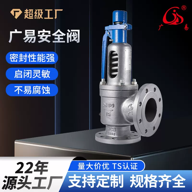 广易安全阀A48Y-16C法兰式弹簧蒸汽阀全启式带手柄高压泄压阀