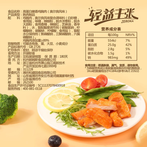 Baicaowei High-Protein Tender Chicken Breast 100g with Special Flavor, Snack Food for Meal Replacement, Dorm Room Snack