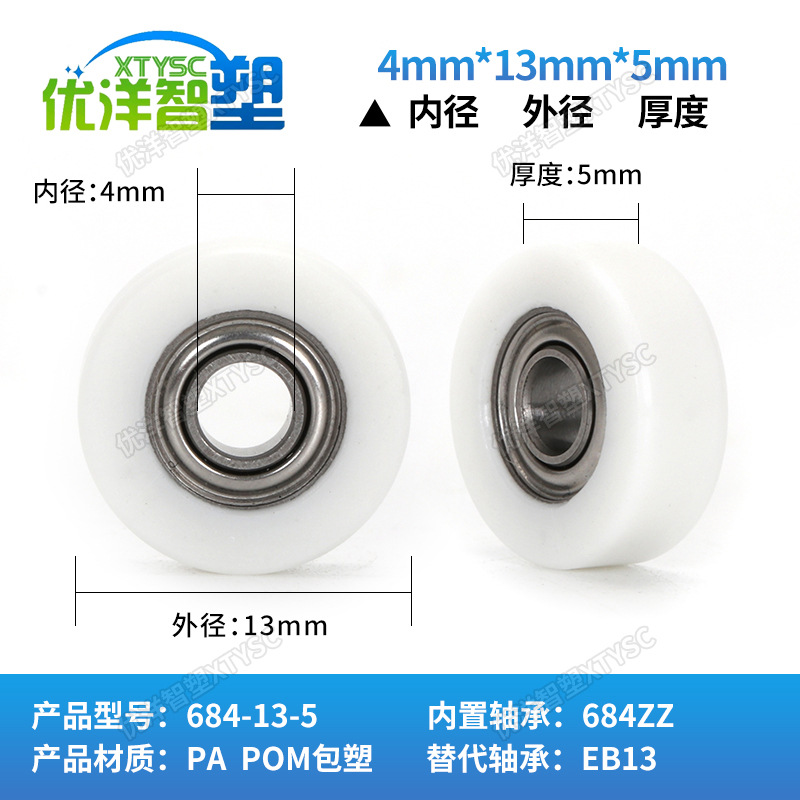 Nylon plastic bearing