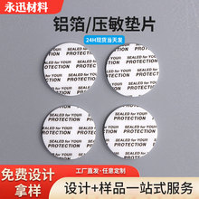 圆形自粘通用压敏垫片PE塑料瓶封口垫片 PS泡沫防漏瓶盖密封垫片