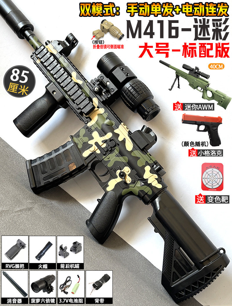 Standard large M416 camouflage manual + electric 85CM - side-turning pineapple s…