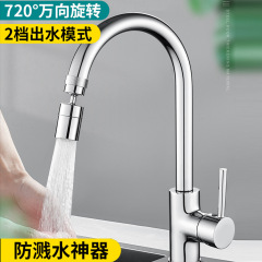 720-degree flexible shower head with two-speed spray, filter nozzle, face basin, face wash, mouthwash, splash-proof outlet