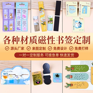 源头工厂磁性书签定制创意文具磁铁书签夹折叠对折纸质磁吸书签