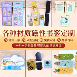 源头工厂磁性书签定制创意文具磁铁书签夹折叠对折纸质磁吸书签
