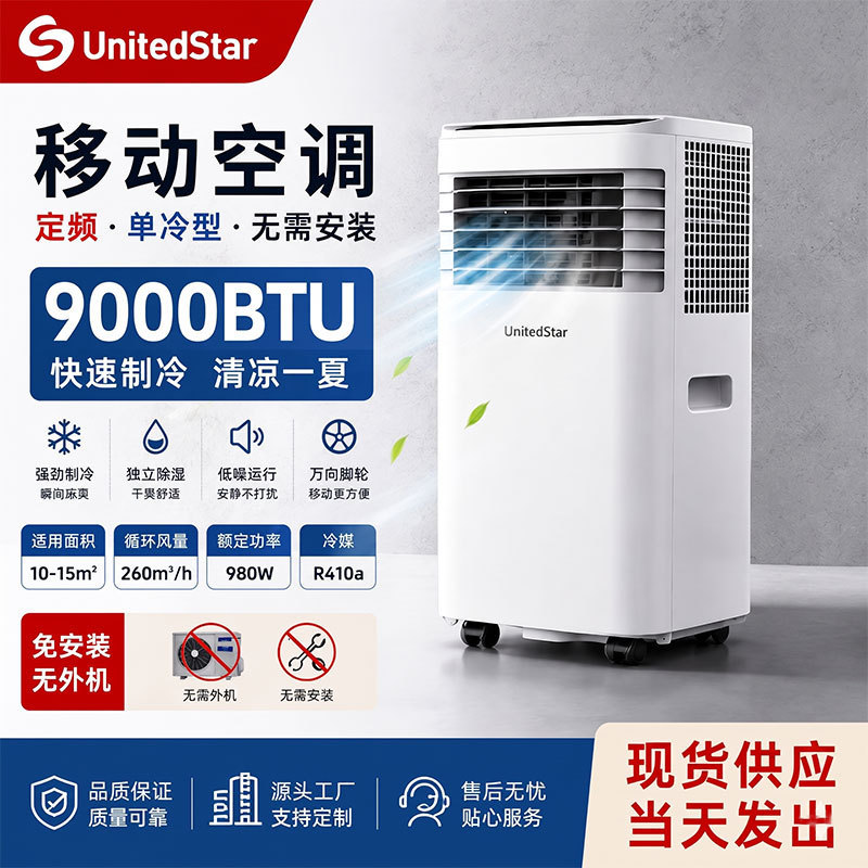Lianxing Mobile Air Conditioner, Single Cooling Type, 1 Hp, No Installation Required, 9000 Btu, Refrigeration Air Conditioner for Foreign Trade and Cross-Border Use Lianxing Mobile Air Conditioner, Single Cooling Type, 1 Hp, No Installation Required, 9000 Btu, Refrigeration Air Conditioner for Foreign Trade and Cross-Border Use
