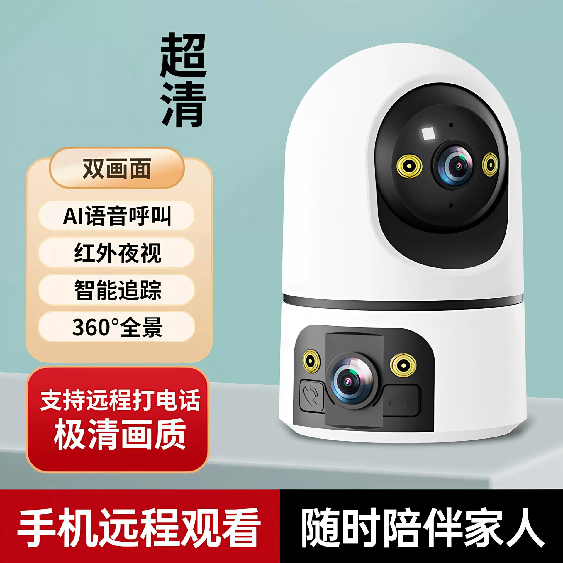 双画面一键呼叫监控摄像头室内枪球联动360度可夜视手机远程监控