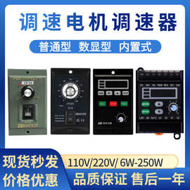 US52交流电机调速器面板数显内置式15W-250W正反转控制器110-220