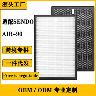 Suitable for Sendo Air-90 Air Purifier Filter Hepa Formaldehyde Removal Filter