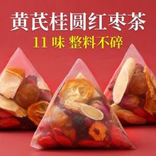 黄芪桂圆红枣枸杞茶玫瑰花桑葚组合茶女人养生茶花茶正品独立茶包