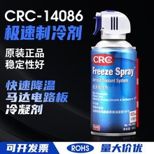美国CRC14086制冷剂冷冻剂冷却冷凝剂马达电路板降温