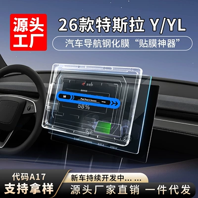 26 Types of Tesla Y/Yl Center Console Tempered Glass Film Car Interior Paint Accessories Dust-Free Installation Tool (Car interior film)