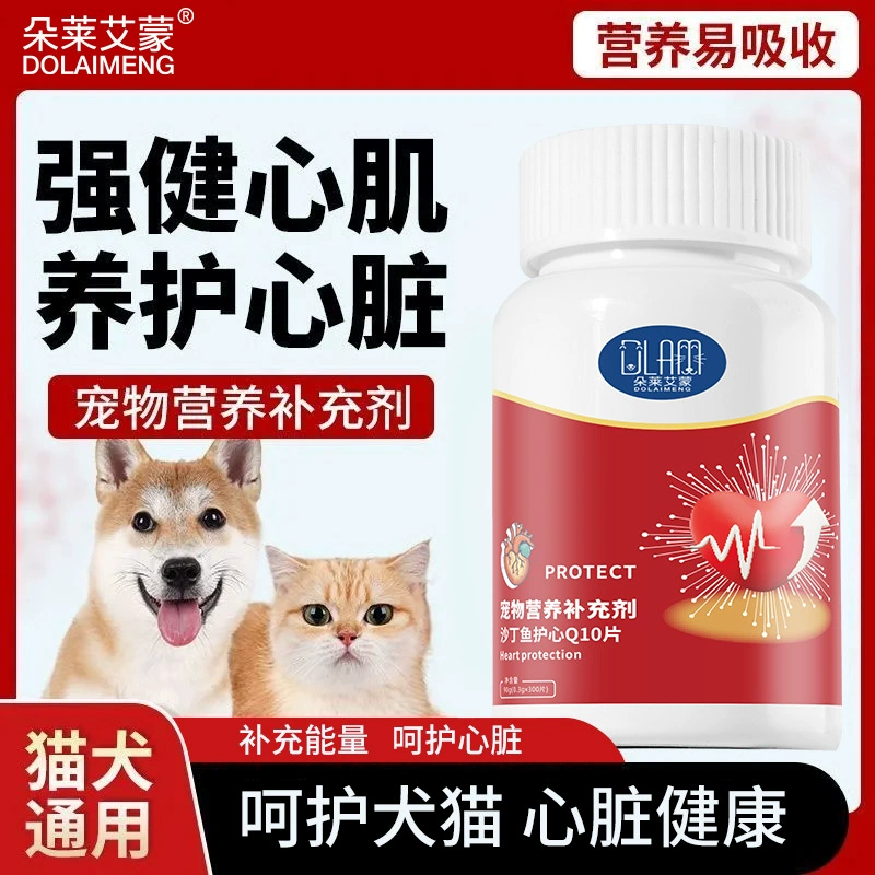 Коэнзим Q10 для домашних животных защищает сердце кошек и собак, здоровое вспомогательное кондиционирование, таблетки для защиты сердца для пожилых кошек и собак.