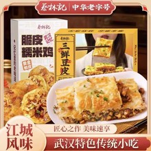 蔡林记三鲜豆皮湖北特色早餐美食小吃早点武汉一件代发油炸糯米鸡