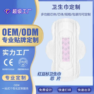 OEM负离子网面日用夜用姨妈巾护垫 贴牌轻定制厂家卫生巾实力工厂