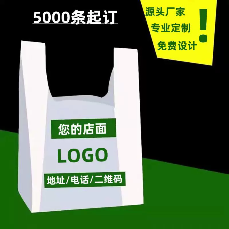 塑料袋定 制logo 超市购物袋方便袋背心袋外卖打包袋子定 做批发