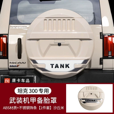Tank 300 mecha-style spare tire Spare wheel cover - tank-tank-300-sf-express-free-shipping-for-21-25-model-tank-300-armored-mecha-full-cover-spare-tire-cover-dune-beige