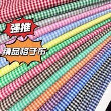 格子布面料 多色大小朝阳格全棉色织格布料 连衣裙时装服饰布